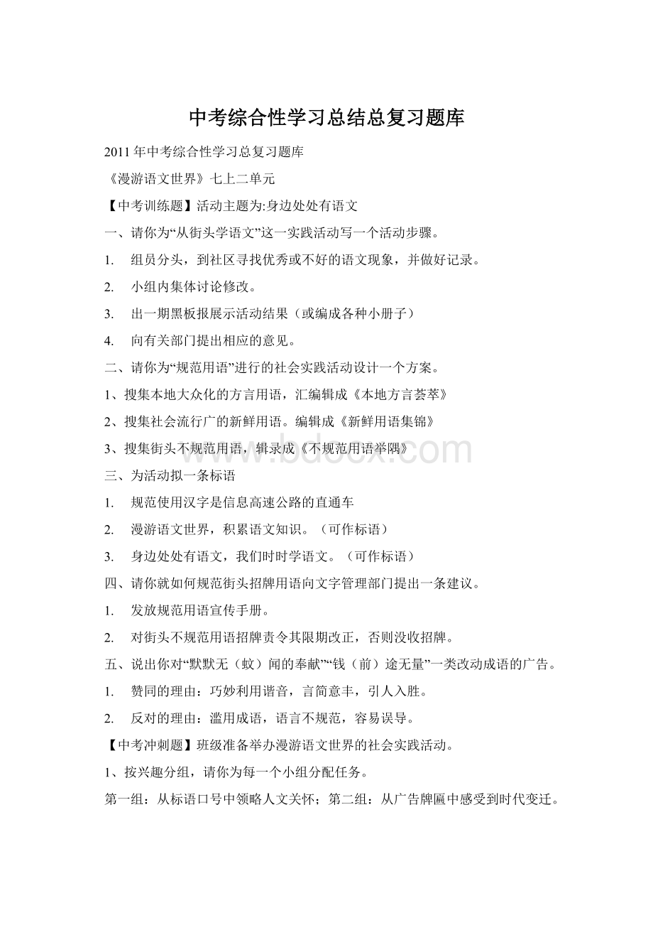 中考综合性学习总结总复习题库.docx_第1页