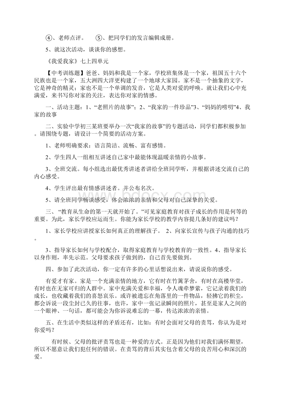 中考综合性学习总结总复习题库.docx_第3页