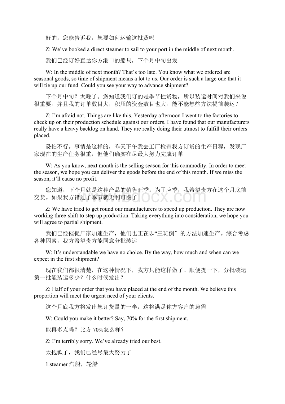 最新英译中口译商务谈判.docx_第3页