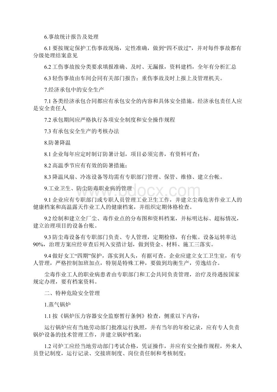 企业安全管理检查表工厂安全管理检查表.docx_第3页