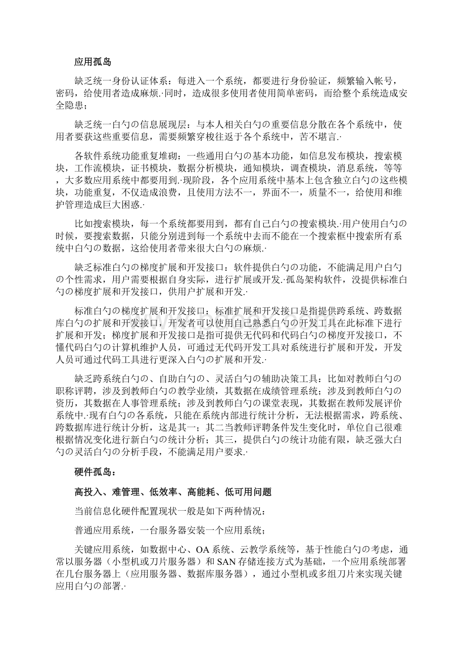 教育城域网综合应用服务云平台建设项目解决方案.docx_第2页