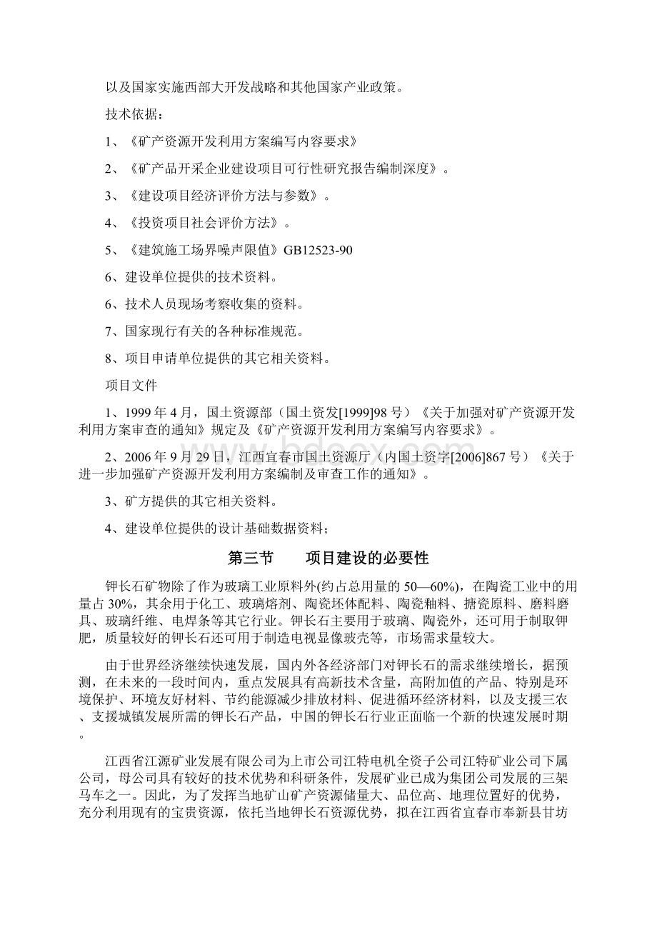 钾长石开采项目可行性研究报告.docx_第3页