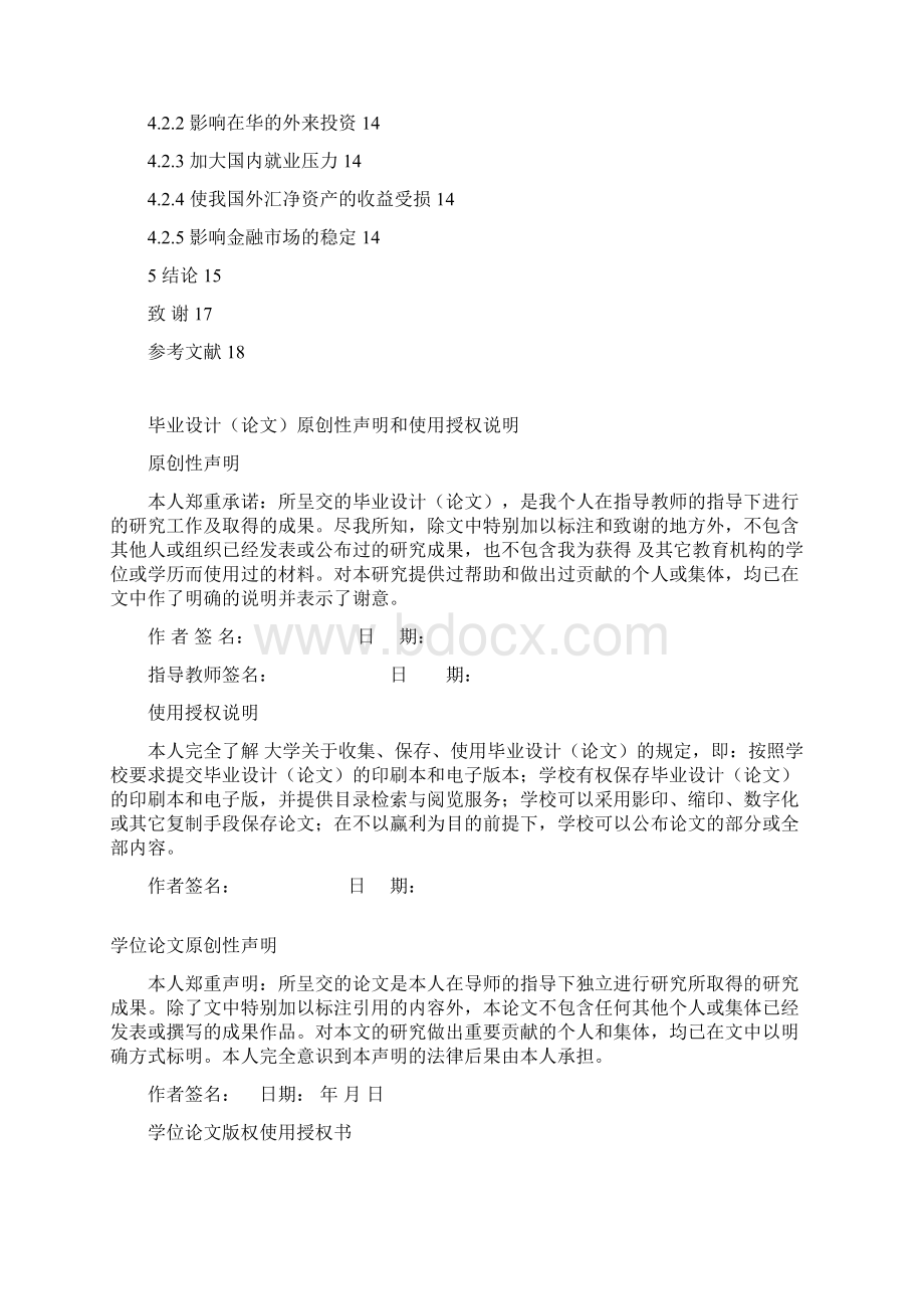 精品浅析人民币升值的原因及其利与弊毕业论文设计.docx_第2页