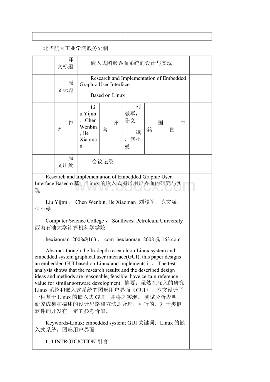 嵌入式图形界面系统 外文翻译.docx_第2页