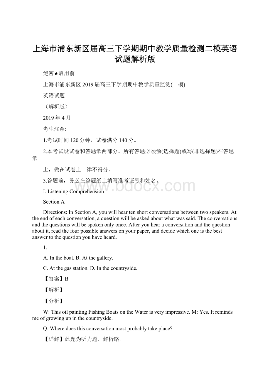 上海市浦东新区届高三下学期期中教学质量检测二模英语试题解析版.docx_第1页