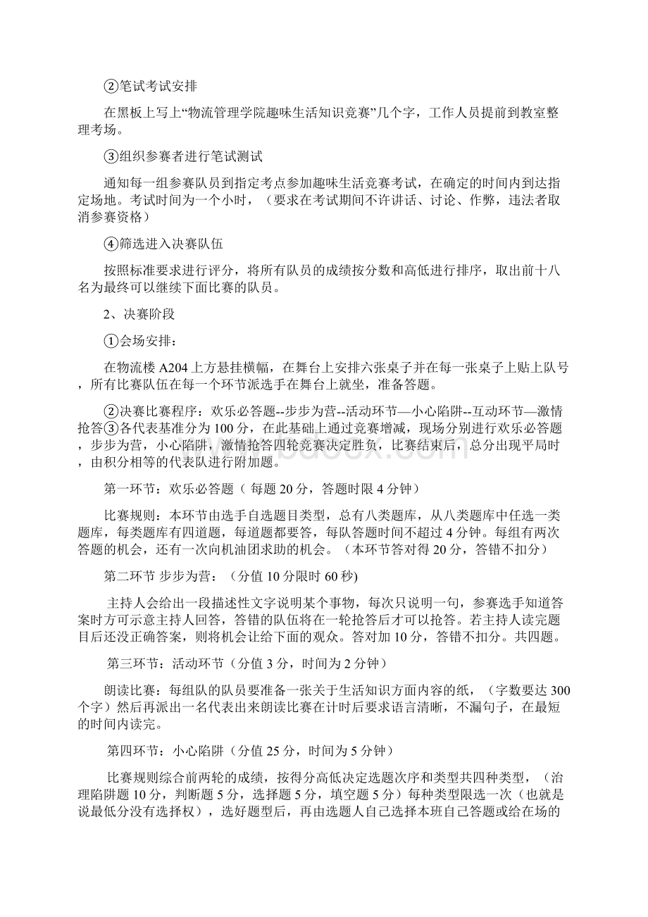 学生会生活部趣味生活知识竞赛策划书.docx_第2页