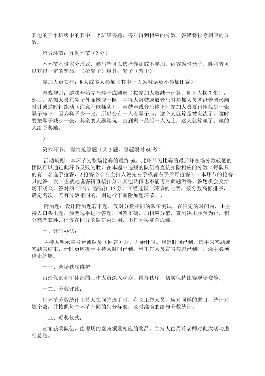 学生会生活部趣味生活知识竞赛策划书.docx_第3页