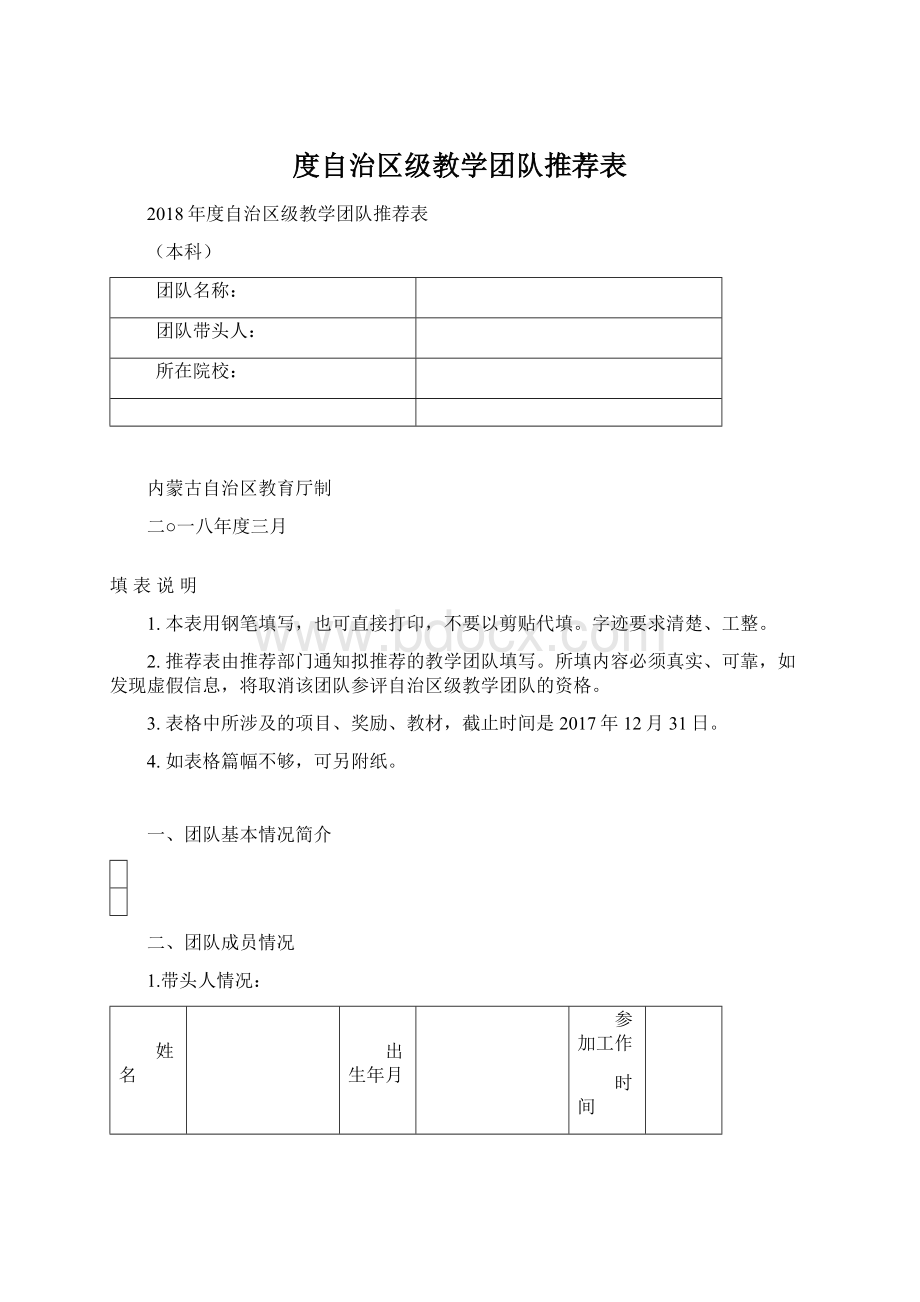 度自治区级教学团队推荐表.docx