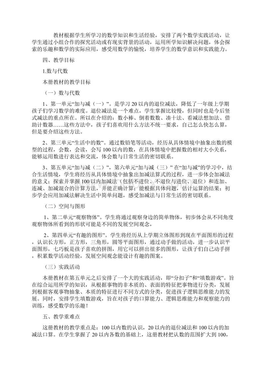 北师大版一年级下册数学教学计划3篇.docx_第2页