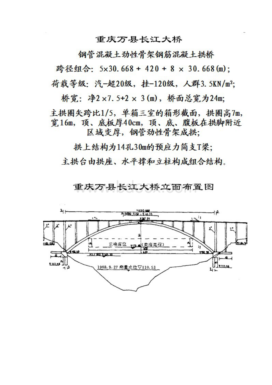 重庆万县长江大桥劲性骨架施工附大量图片.docx_第2页