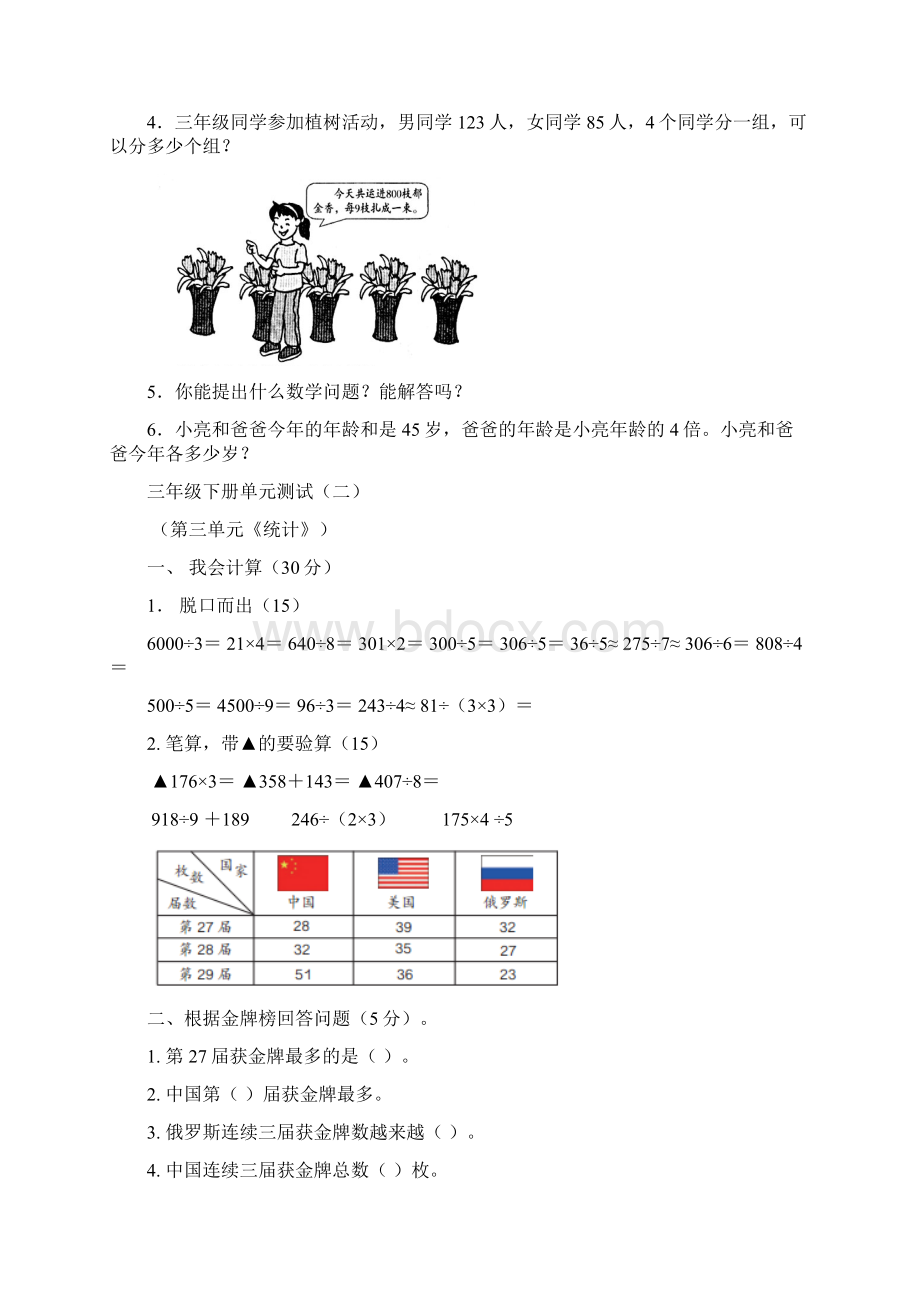 新人教版小学数学三年级下册单元复习测试试题全册.docx_第3页