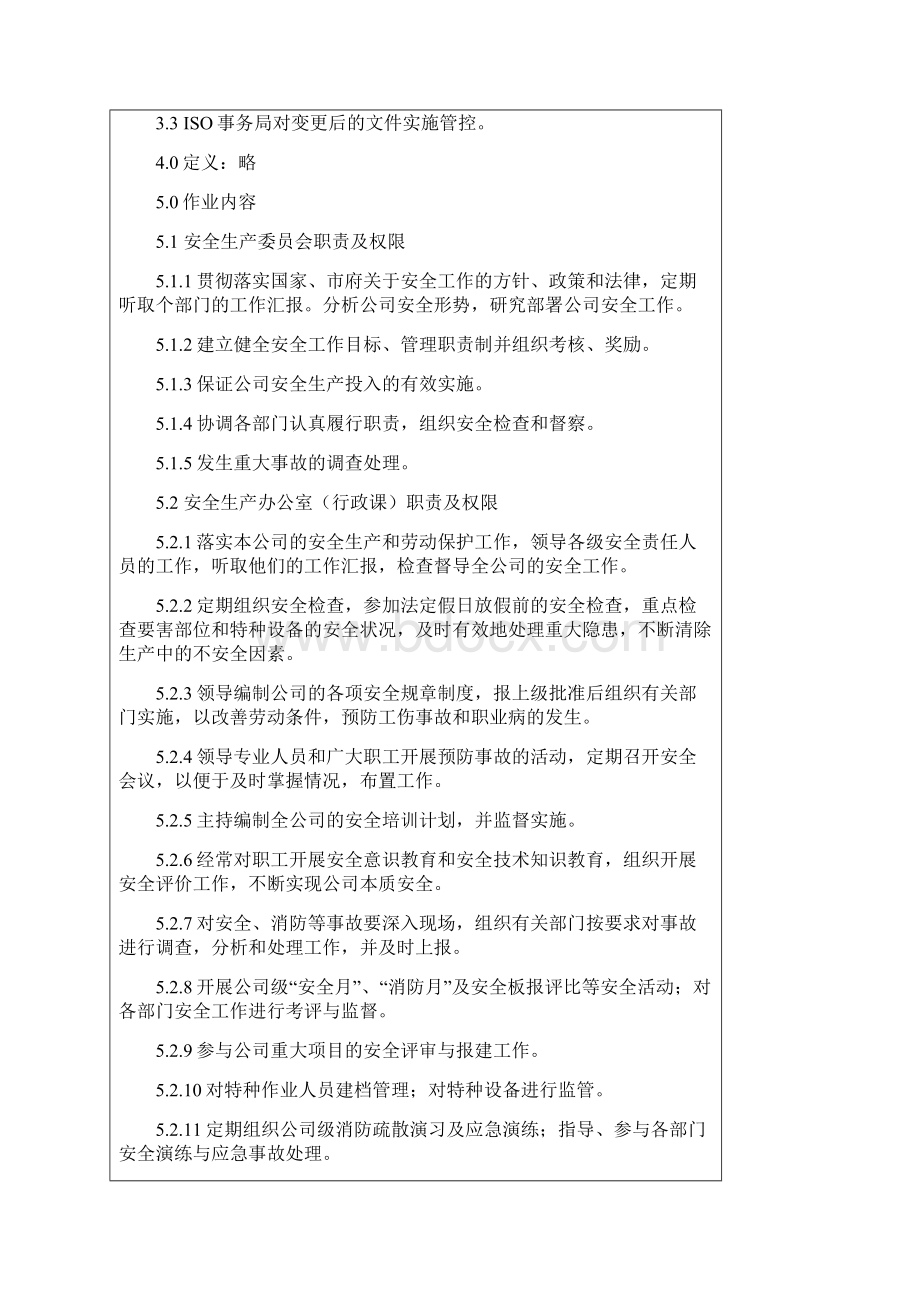 安全生产组织结构及职责.docx_第3页