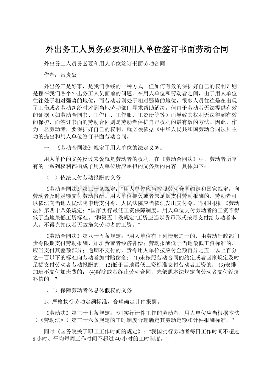 外出务工人员务必要和用人单位签订书面劳动合同.docx