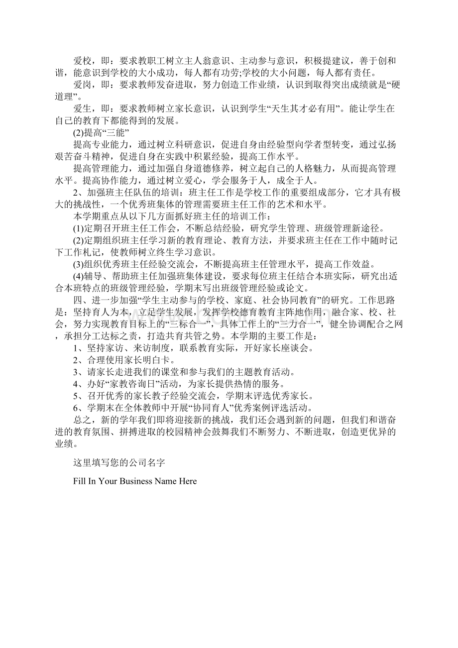 初中德育工作计划表格格式最新版.docx_第3页