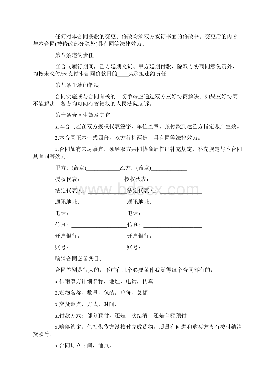 简单的产品购销合同范本5篇.docx_第3页