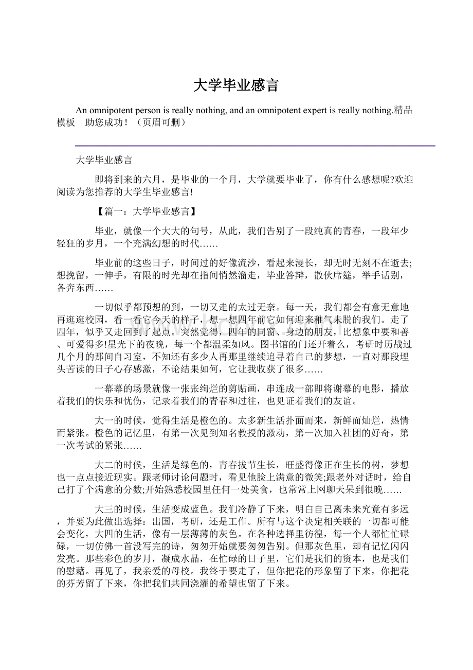 大学毕业感言.docx_第1页