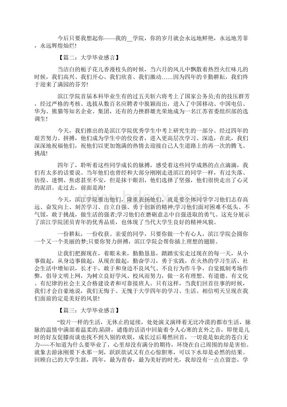 大学毕业感言.docx_第2页