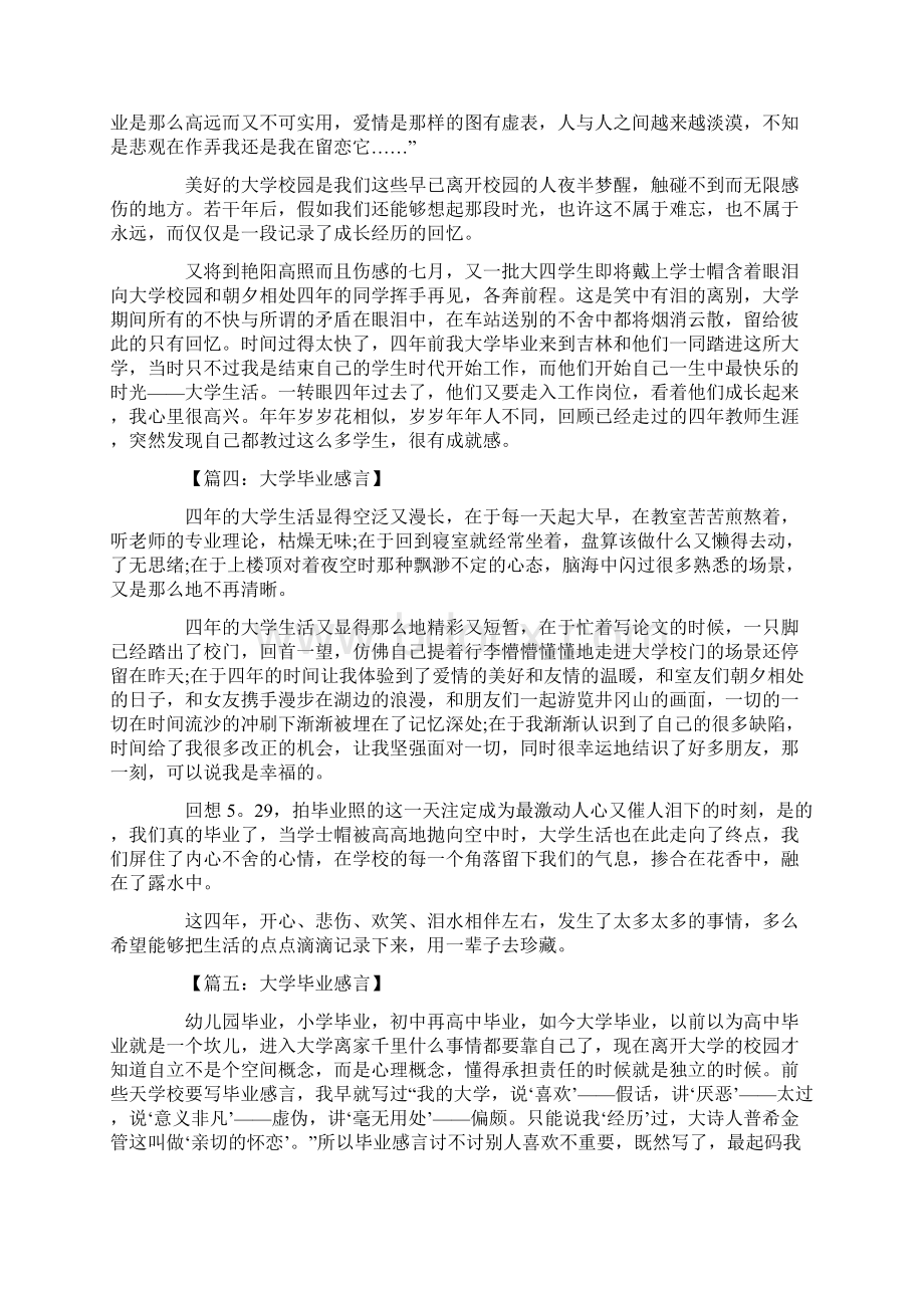 大学毕业感言.docx_第3页