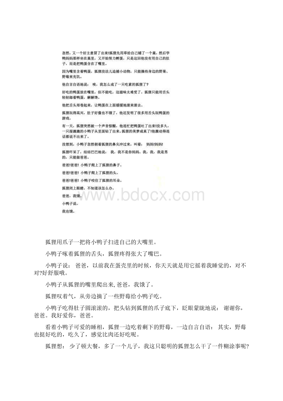 可以角色扮演的小故事.docx_第2页