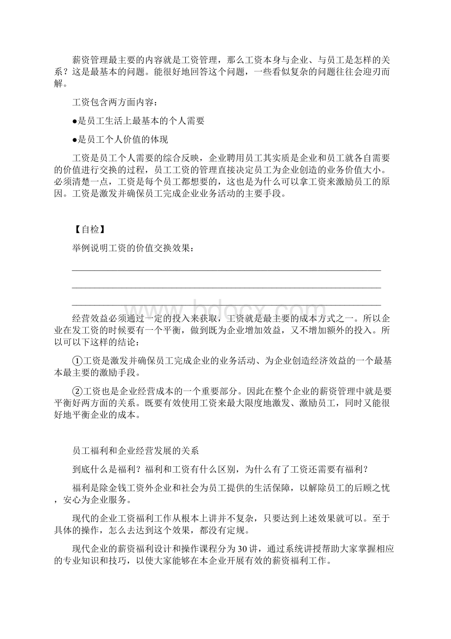 企业薪资福利的基本思路和学习应用方法共13页.docx_第2页