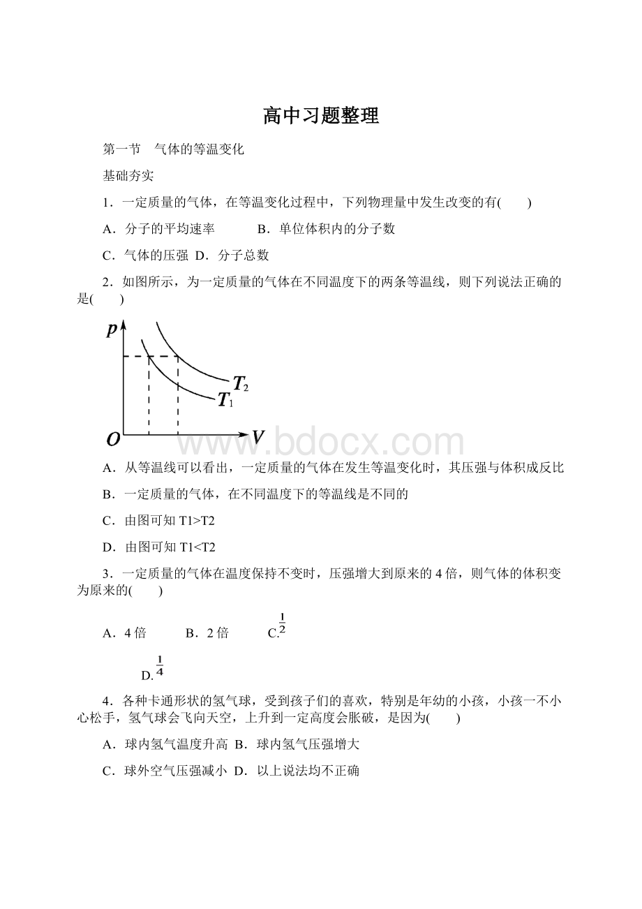 高中习题整理.docx_第1页