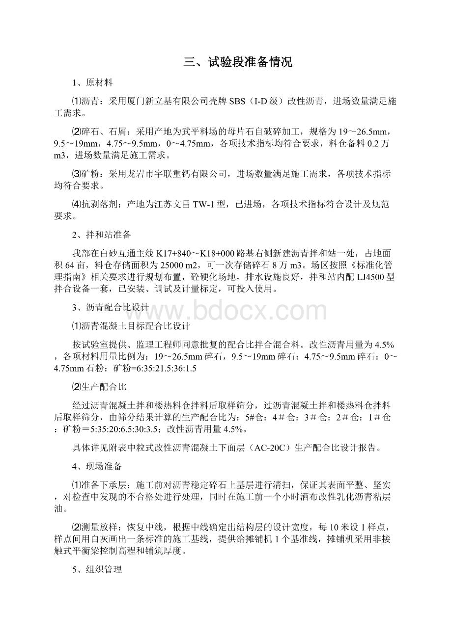 中粒式改性沥青砼下面层AC20C试验段施工方案总结.docx_第2页