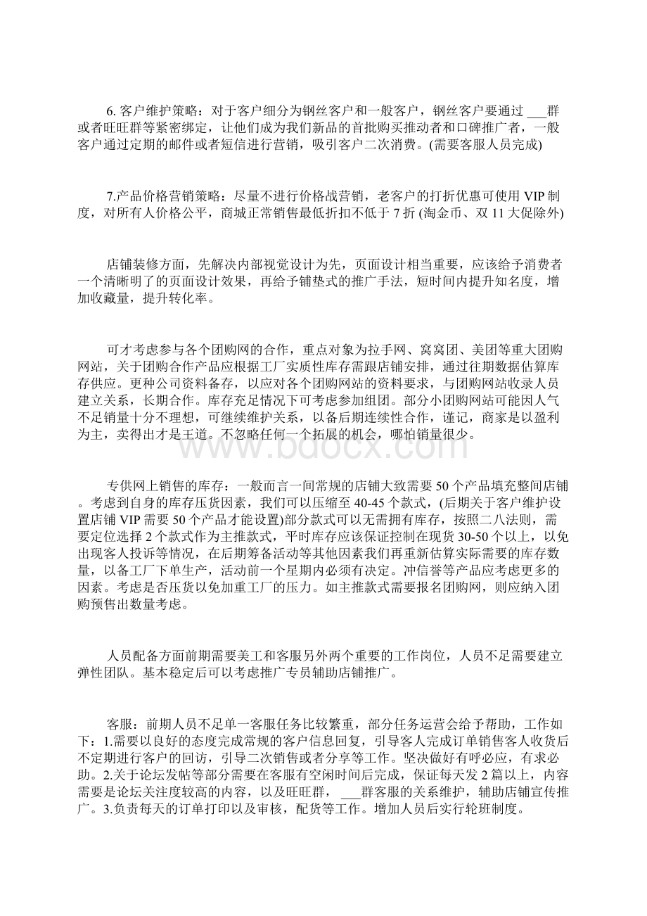 电商运营专员年终总结.docx_第2页