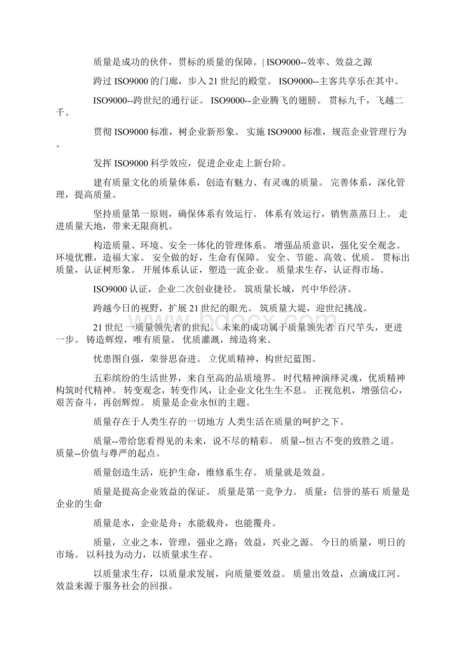 企业效益标语.docx_第3页