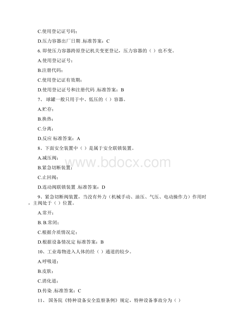 最新压力容器考试题库及答案.docx_第2页