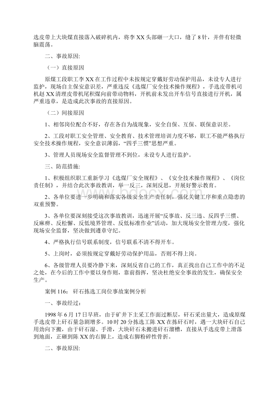 选煤厂事故案例.docx_第2页