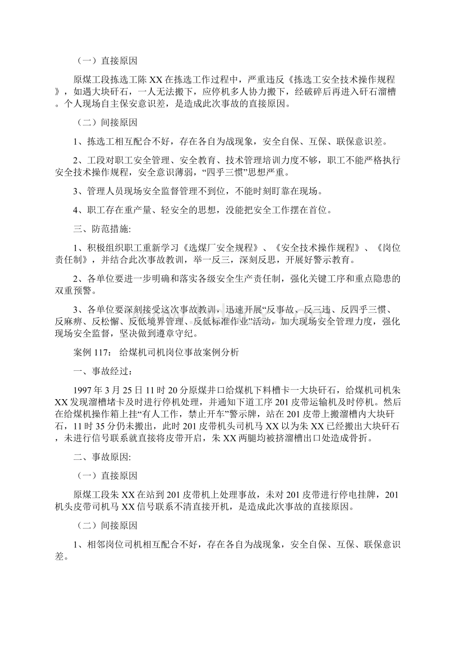 选煤厂事故案例.docx_第3页