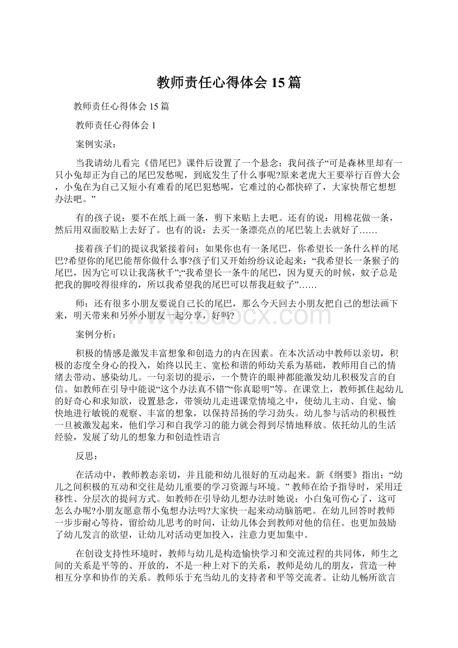 教师责任心得体会15篇.docx_第1页