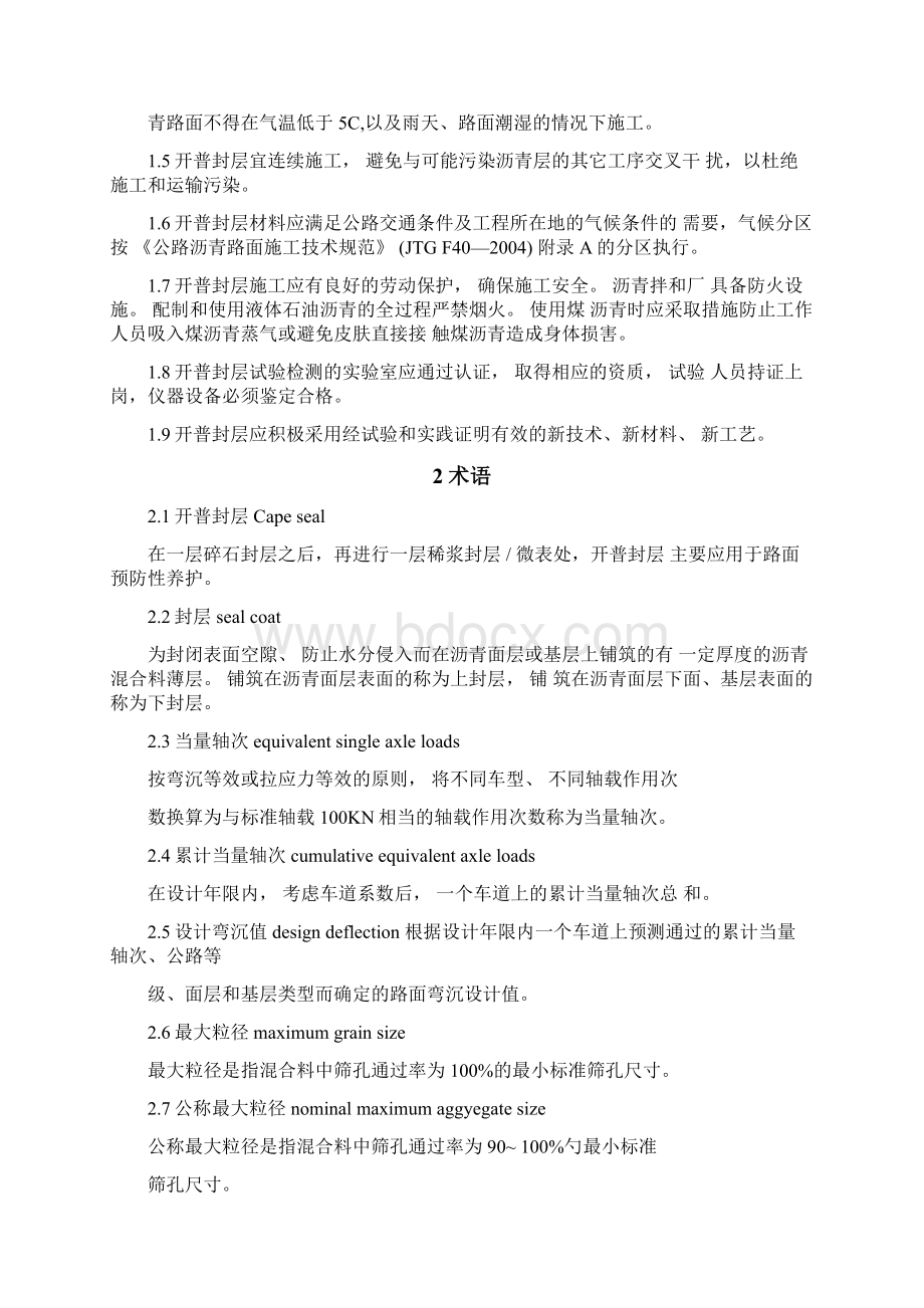 开普封层施工技术指南全解.docx_第2页