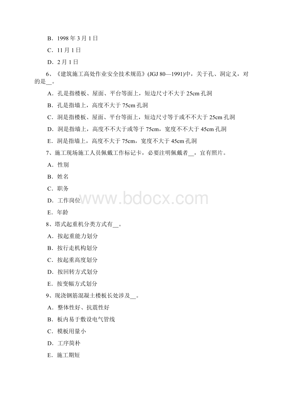 下半年安徽省安全员B证试题.docx_第2页