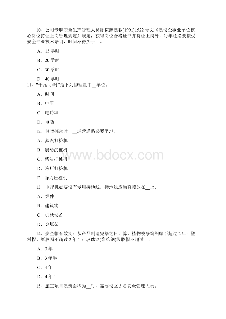 下半年安徽省安全员B证试题.docx_第3页