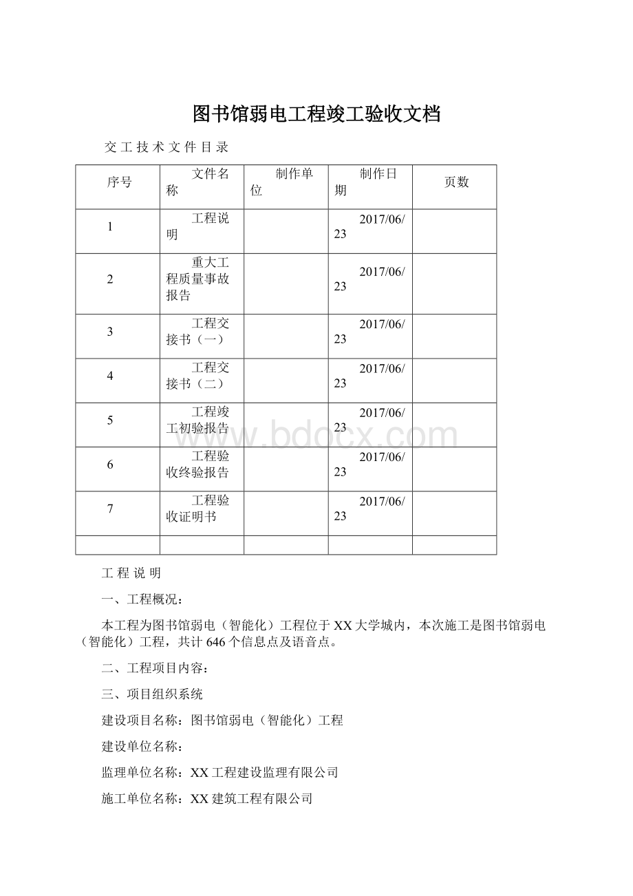 图书馆弱电工程竣工验收文档.docx_第1页