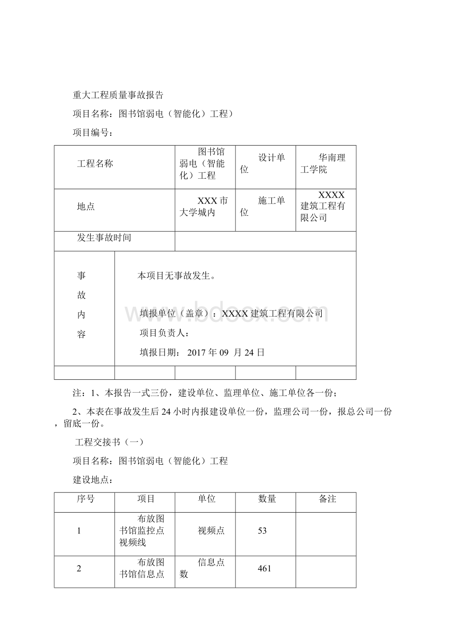 图书馆弱电工程竣工验收文档.docx_第2页