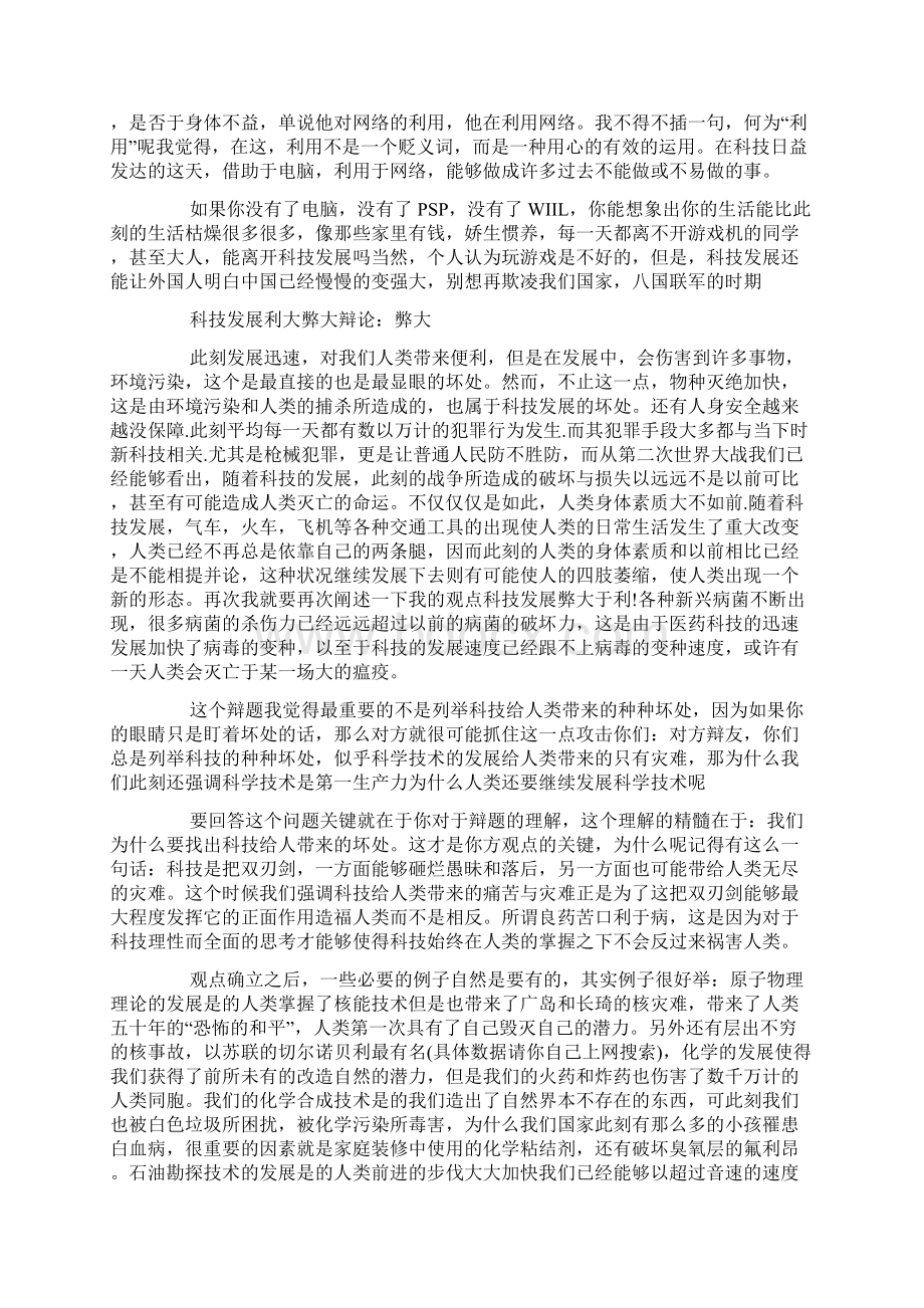 科技发展利大还是弊大参考资料.docx_第2页