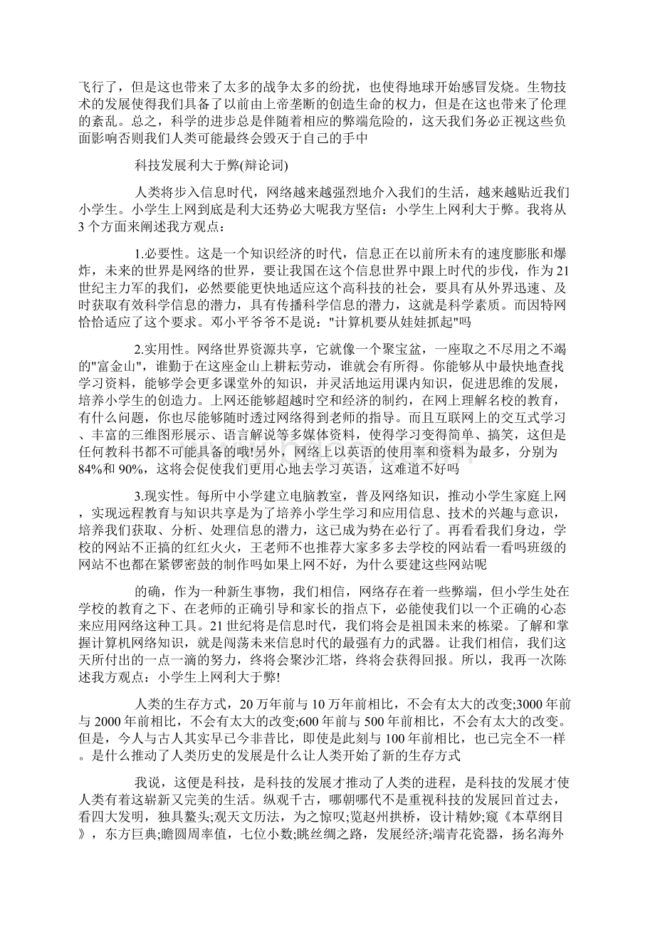 科技发展利大还是弊大参考资料.docx_第3页