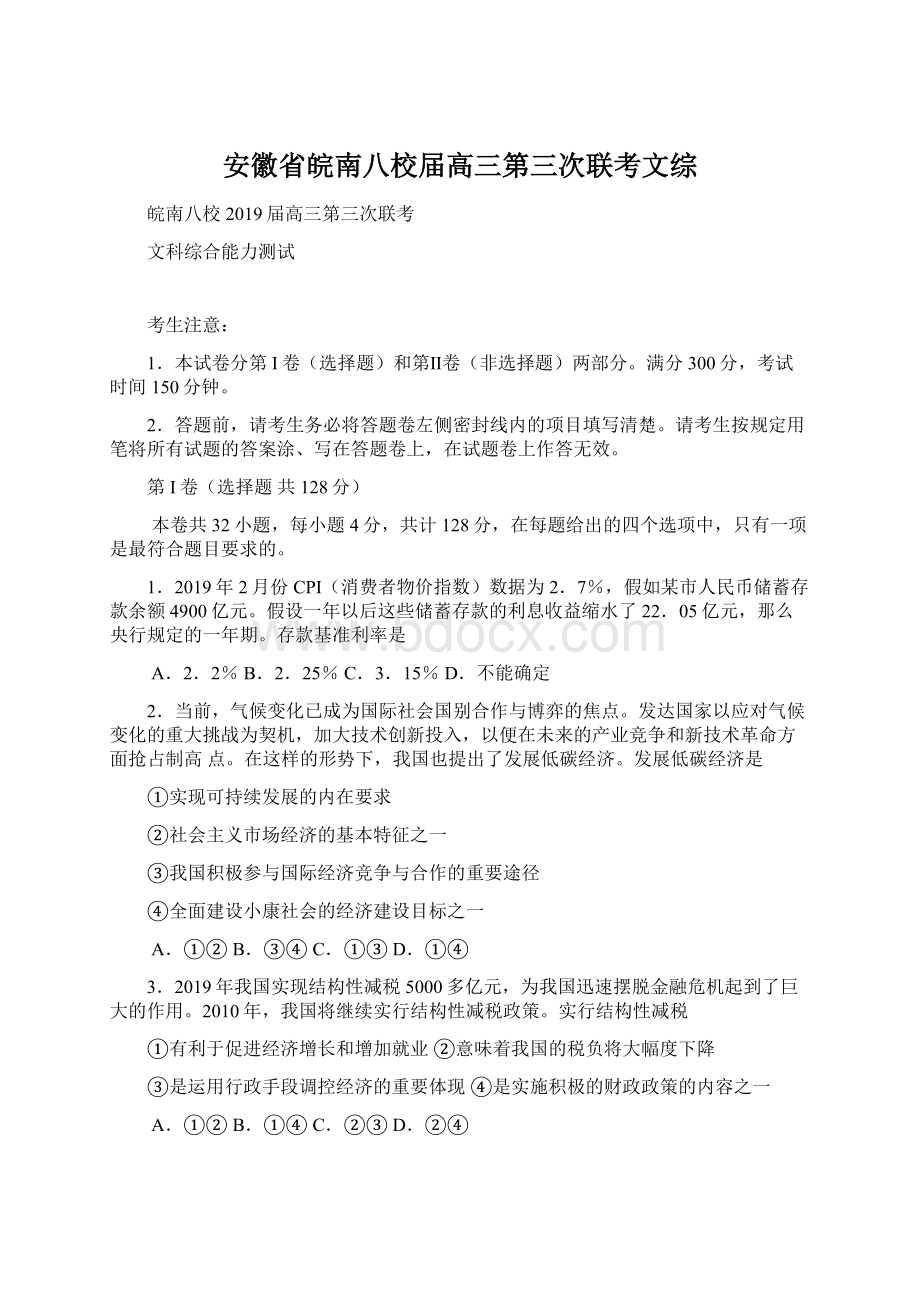 安徽省皖南八校届高三第三次联考文综.docx_第1页