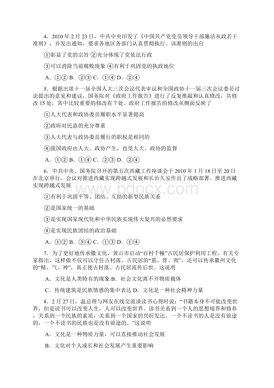 安徽省皖南八校届高三第三次联考文综.docx_第2页