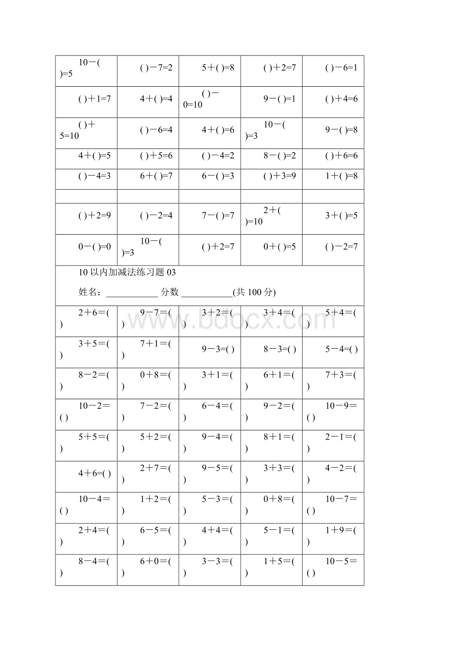 幼儿10以内加减法打印版doc.docx_第3页