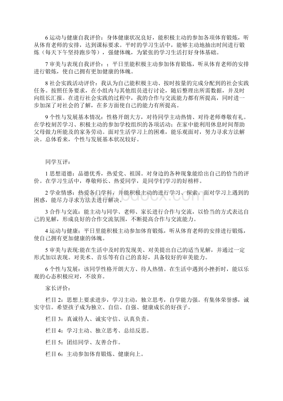 高中生综合素质评价范文大全.docx_第3页