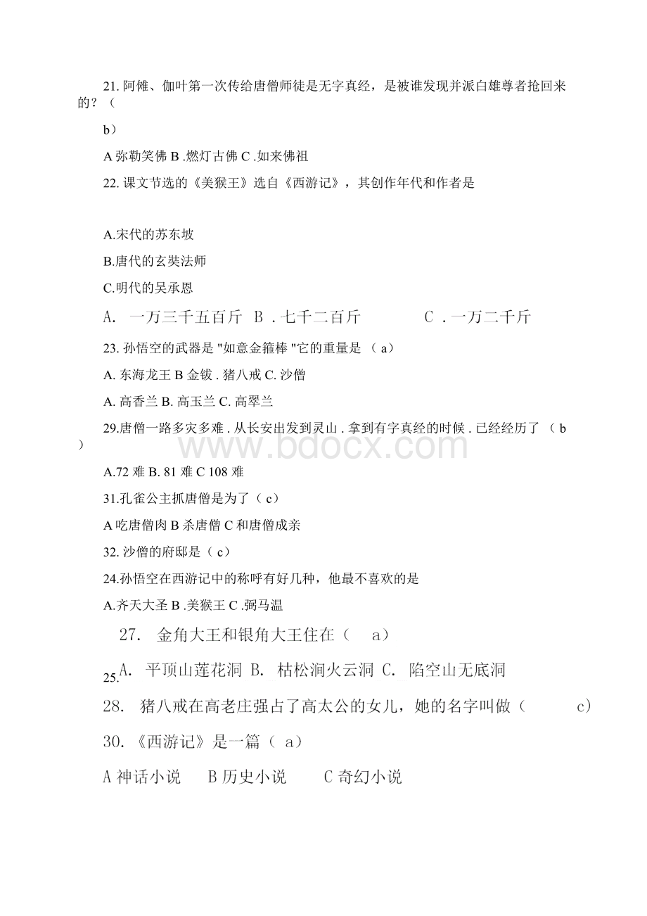 西游记阅读测试题带答案解析.docx_第3页