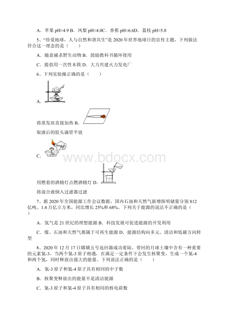 中考化学模拟卷全国通用含答案答题卡.docx_第2页