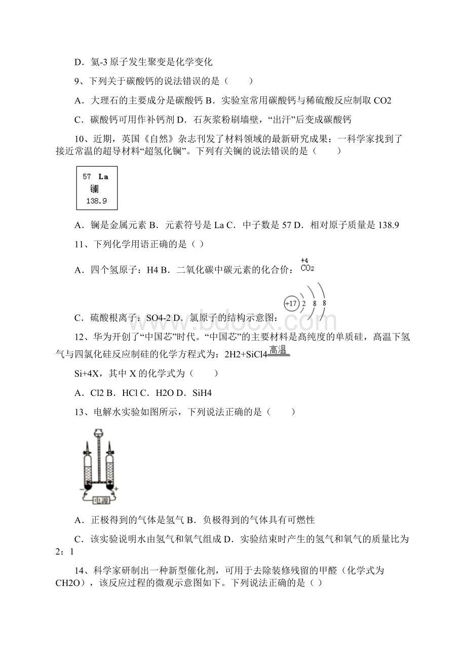 中考化学模拟卷全国通用含答案答题卡.docx_第3页