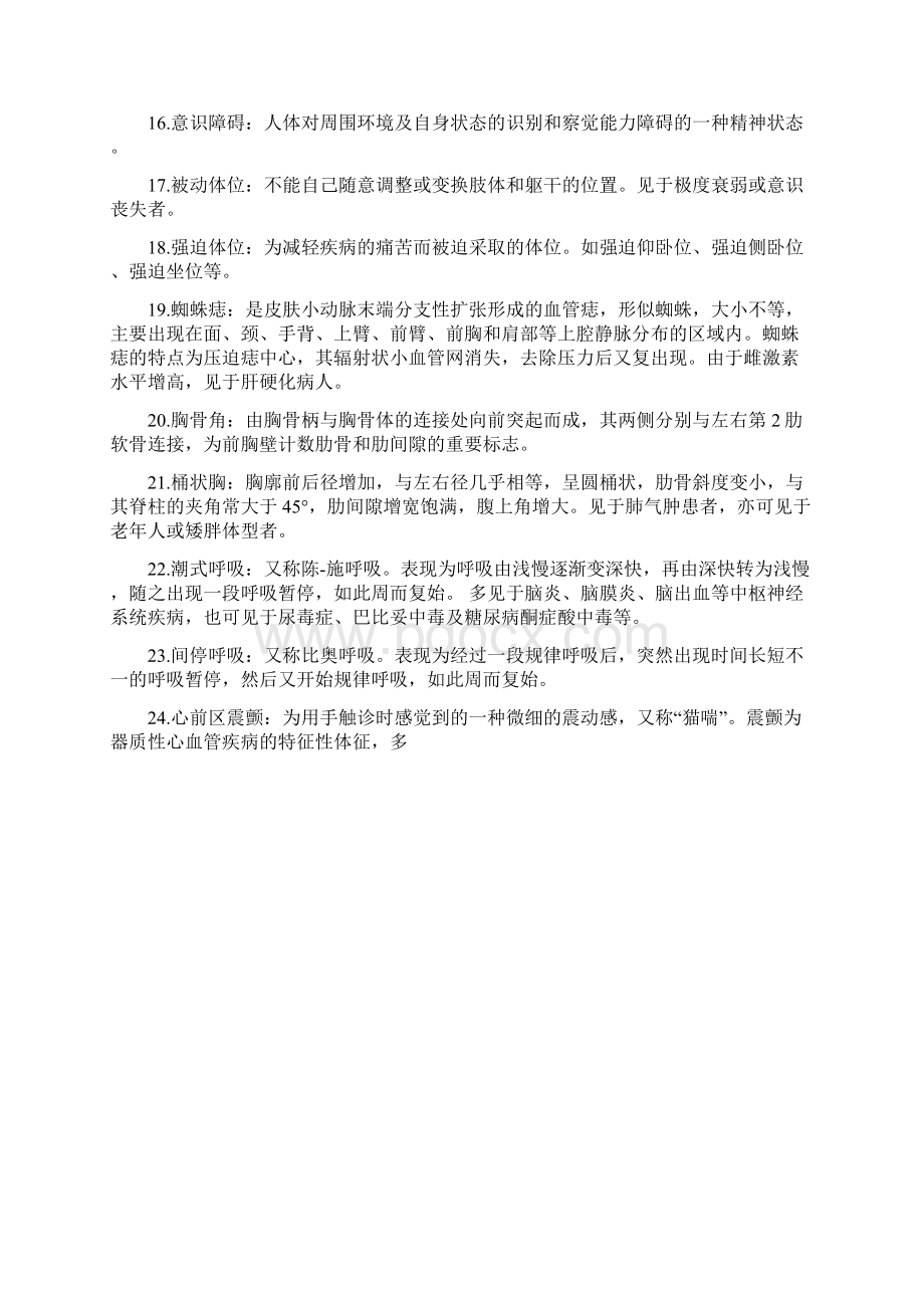 健康评估复习思考题含答案.docx_第2页