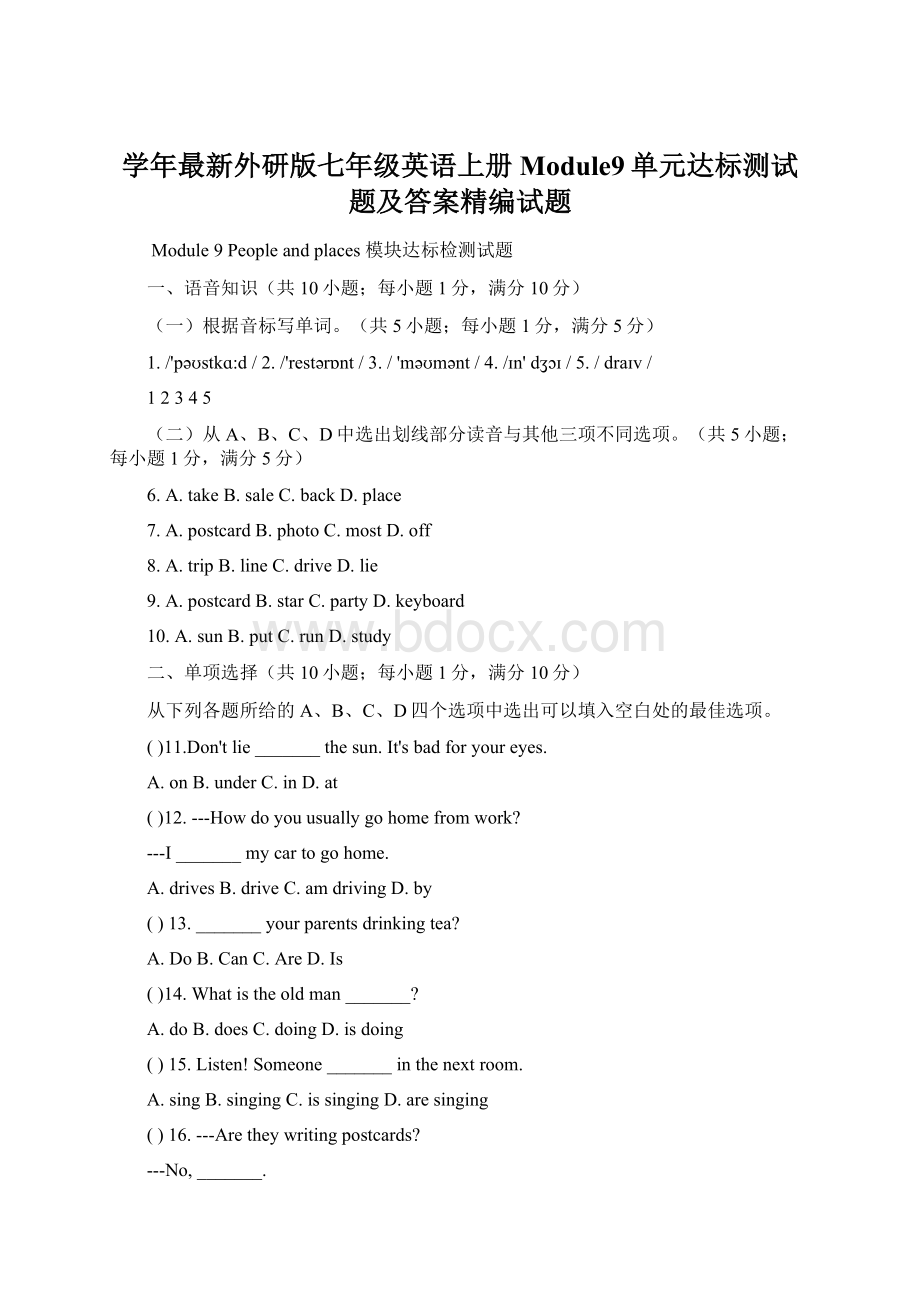 学年最新外研版七年级英语上册Module9单元达标测试题及答案精编试题.docx