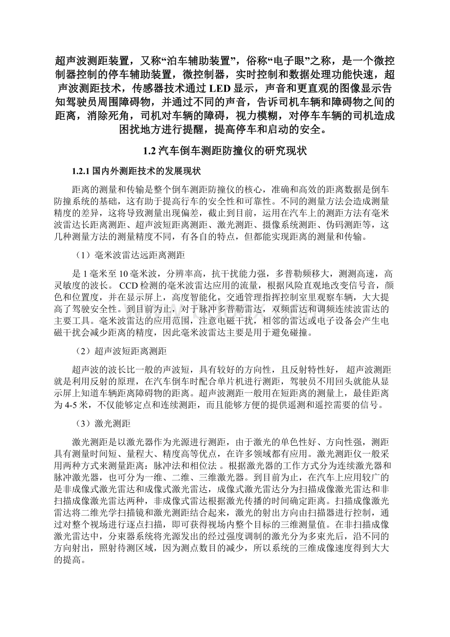 超声波测距防撞仪 毕业设计.docx_第2页