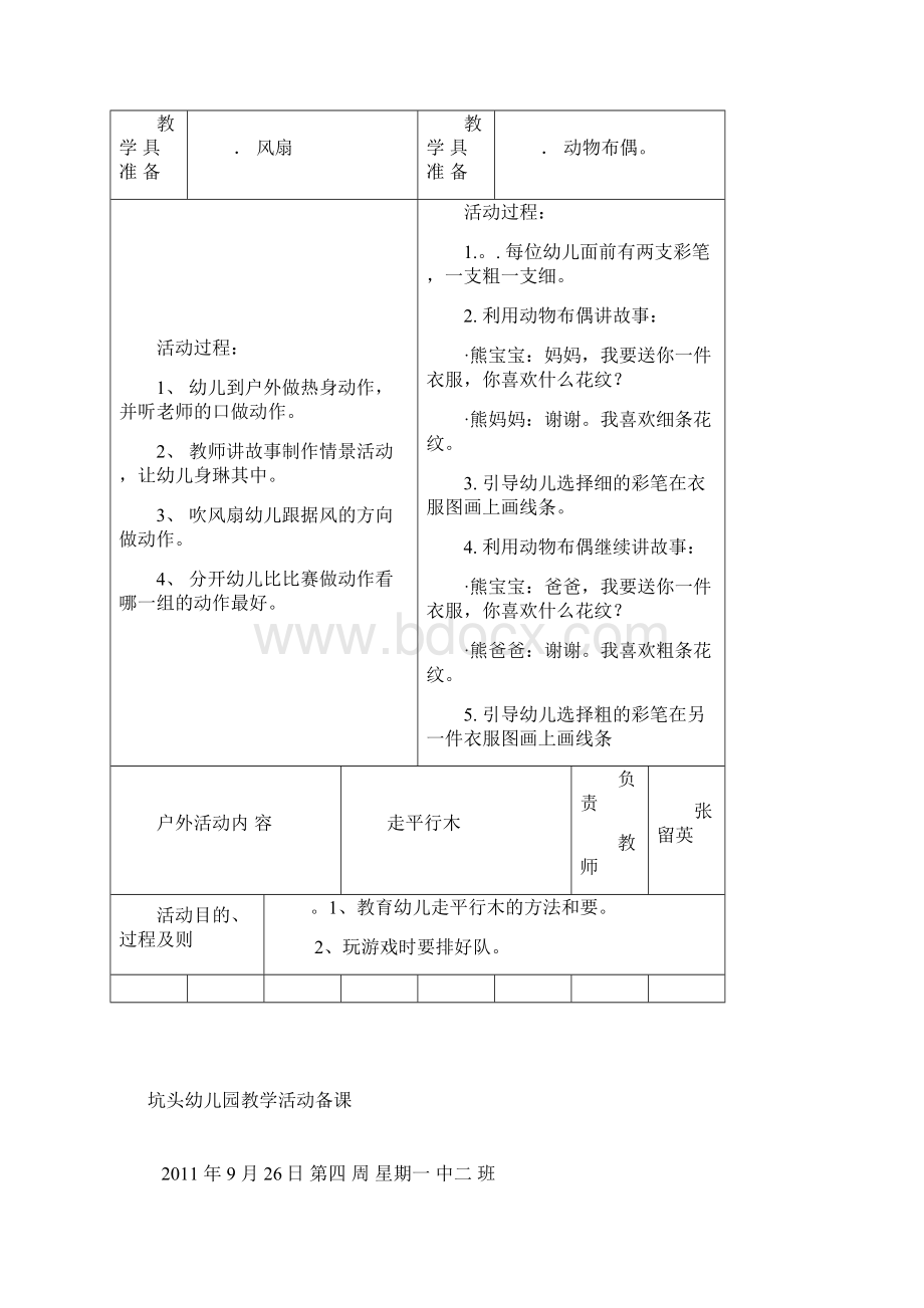 坑头幼儿园学年第一学期中二班备课第四周.docx_第2页